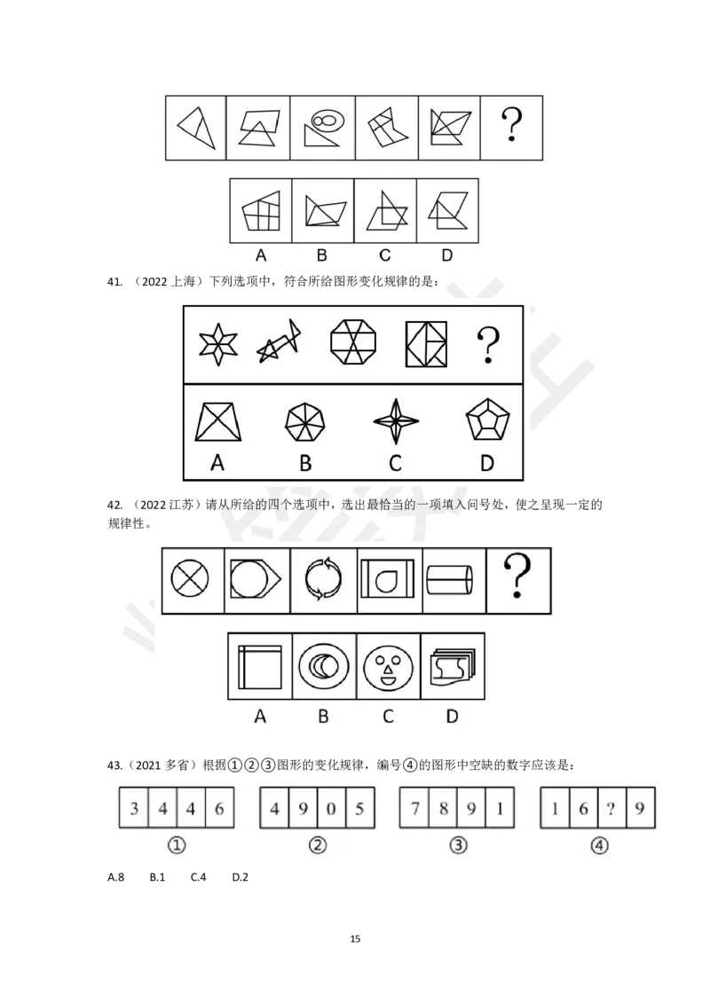图形推理刷题第1组（60题）_2026考公资料_（15）聂佳_题本聂佳判断推理题本合集_聂佳判断推理题本合集_图形推理题本集合