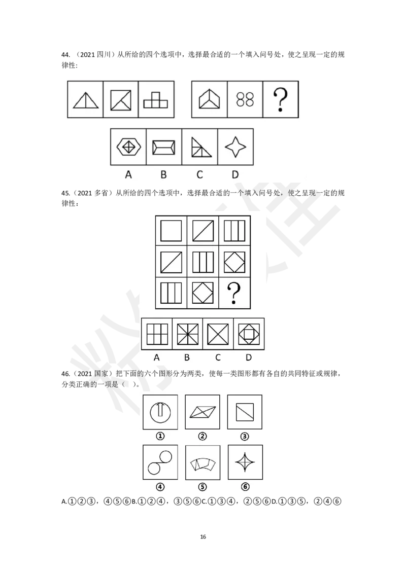 图形推理刷题第1组（60题）_2026考公资料_（15）聂佳_题本聂佳判断推理题本合集_聂佳判断推理题本合集_图形推理题本集合