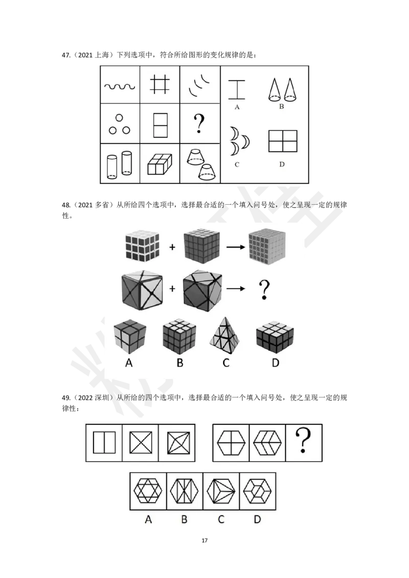 图形推理刷题第1组（60题）_2026考公资料_（15）聂佳_题本聂佳判断推理题本合集_聂佳判断推理题本合集_图形推理题本集合