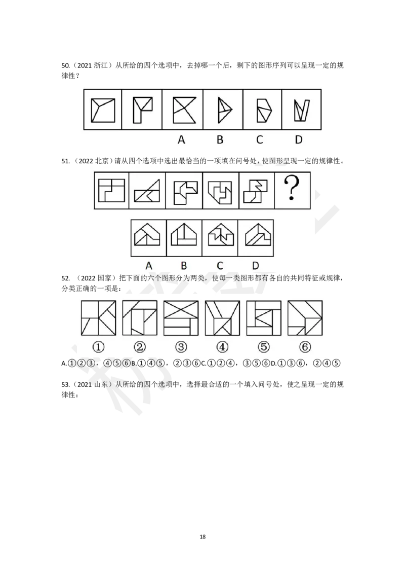图形推理刷题第1组（60题）_2026考公资料_（15）聂佳_题本聂佳判断推理题本合集_聂佳判断推理题本合集_图形推理题本集合