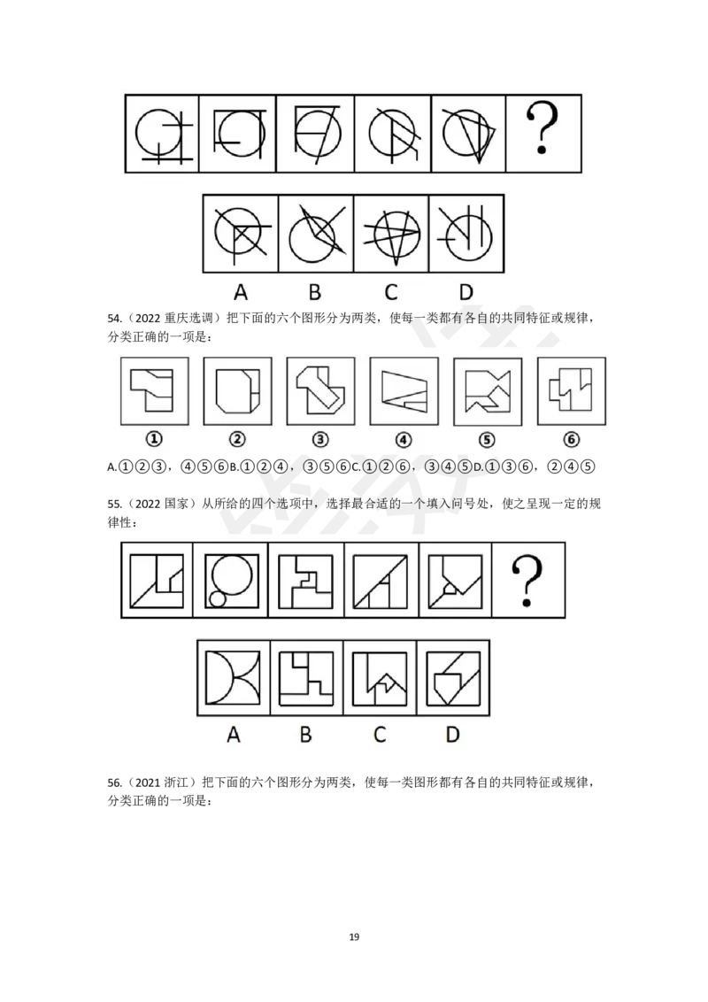 图形推理刷题第1组（60题）_2026考公资料_（15）聂佳_题本聂佳判断推理题本合集_聂佳判断推理题本合集_图形推理题本集合