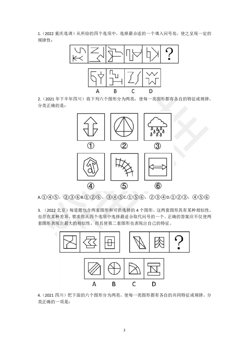 图形推理刷题第1组（60题）_2026考公资料_（15）聂佳_题本聂佳判断推理题本合集_聂佳判断推理题本合集_图形推理题本集合