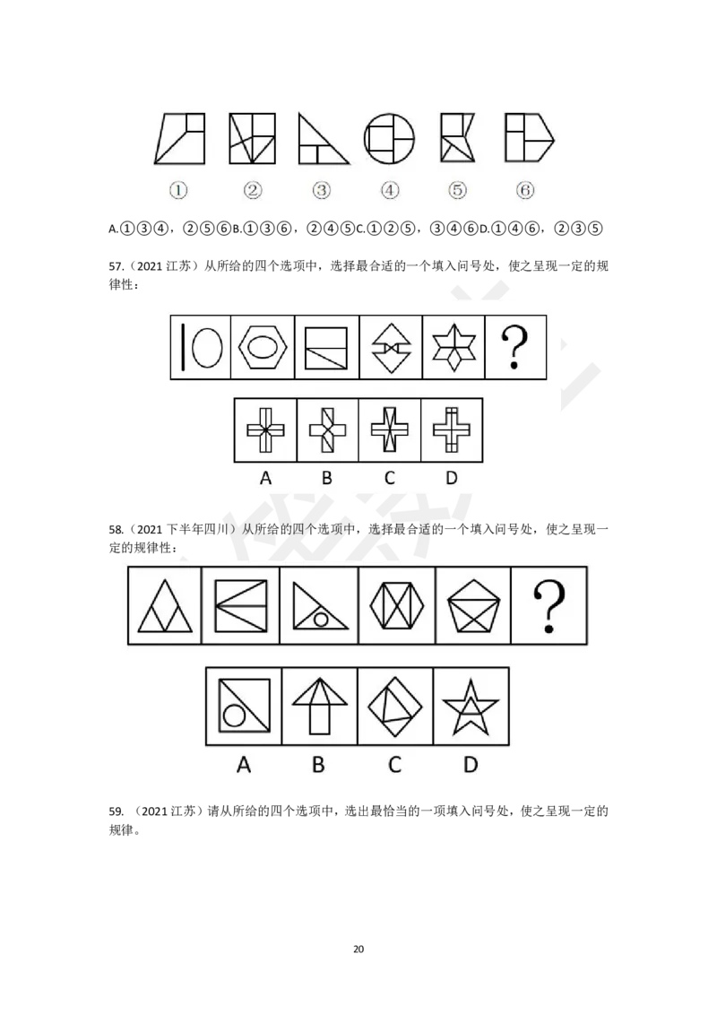 图形推理刷题第1组（60题）_2026考公资料_（15）聂佳_题本聂佳判断推理题本合集_聂佳判断推理题本合集_图形推理题本集合
