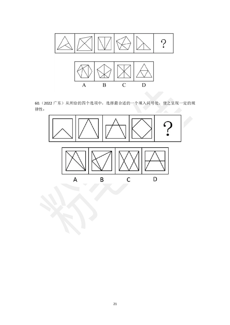 图形推理刷题第1组（60题）_2026考公资料_（15）聂佳_题本聂佳判断推理题本合集_聂佳判断推理题本合集_图形推理题本集合