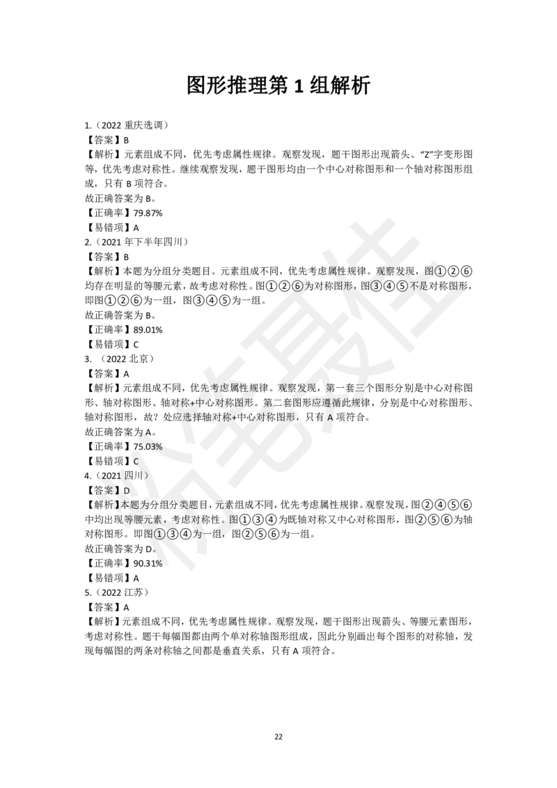 图形推理刷题第1组（60题）_2026考公资料_（15）聂佳_题本聂佳判断推理题本合集_聂佳判断推理题本合集_图形推理题本集合