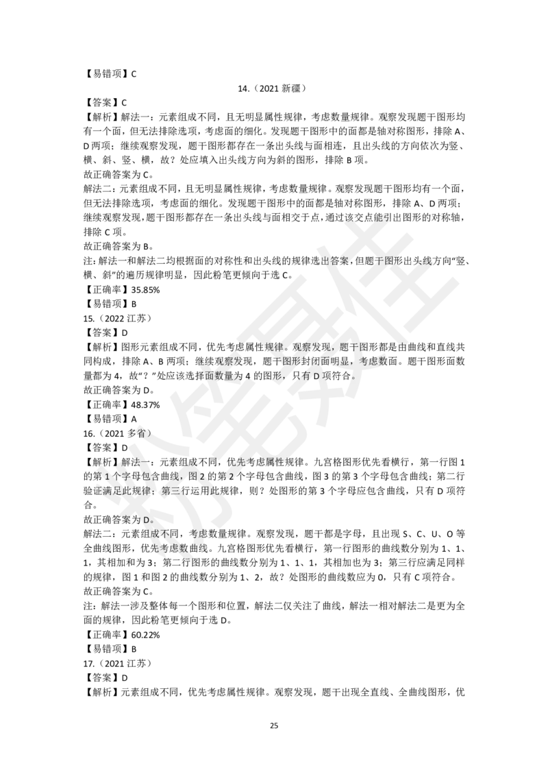 图形推理刷题第1组（60题）_2026考公资料_（15）聂佳_题本聂佳判断推理题本合集_聂佳判断推理题本合集_图形推理题本集合