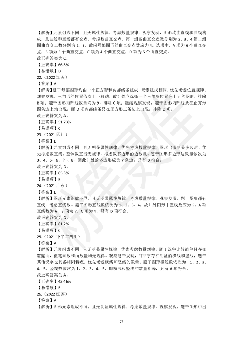 图形推理刷题第1组（60题）_2026考公资料_（15）聂佳_题本聂佳判断推理题本合集_聂佳判断推理题本合集_图形推理题本集合