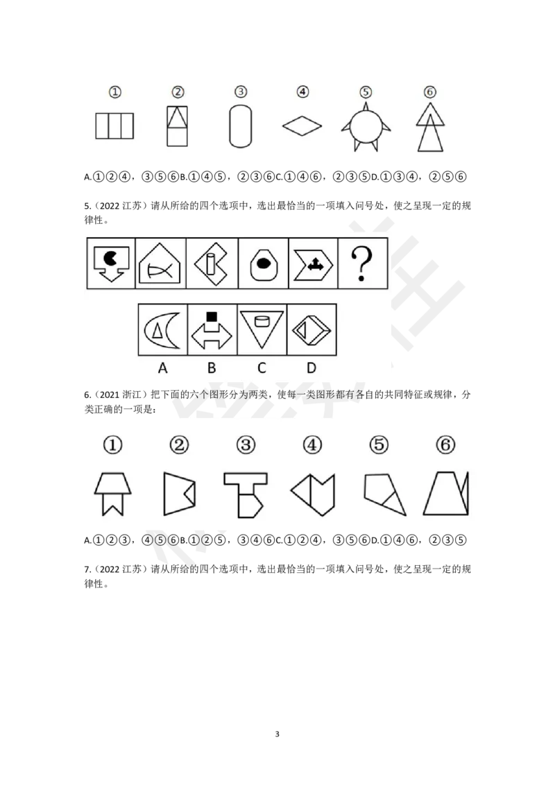 图形推理刷题第1组（60题）_2026考公资料_（15）聂佳_题本聂佳判断推理题本合集_聂佳判断推理题本合集_图形推理题本集合