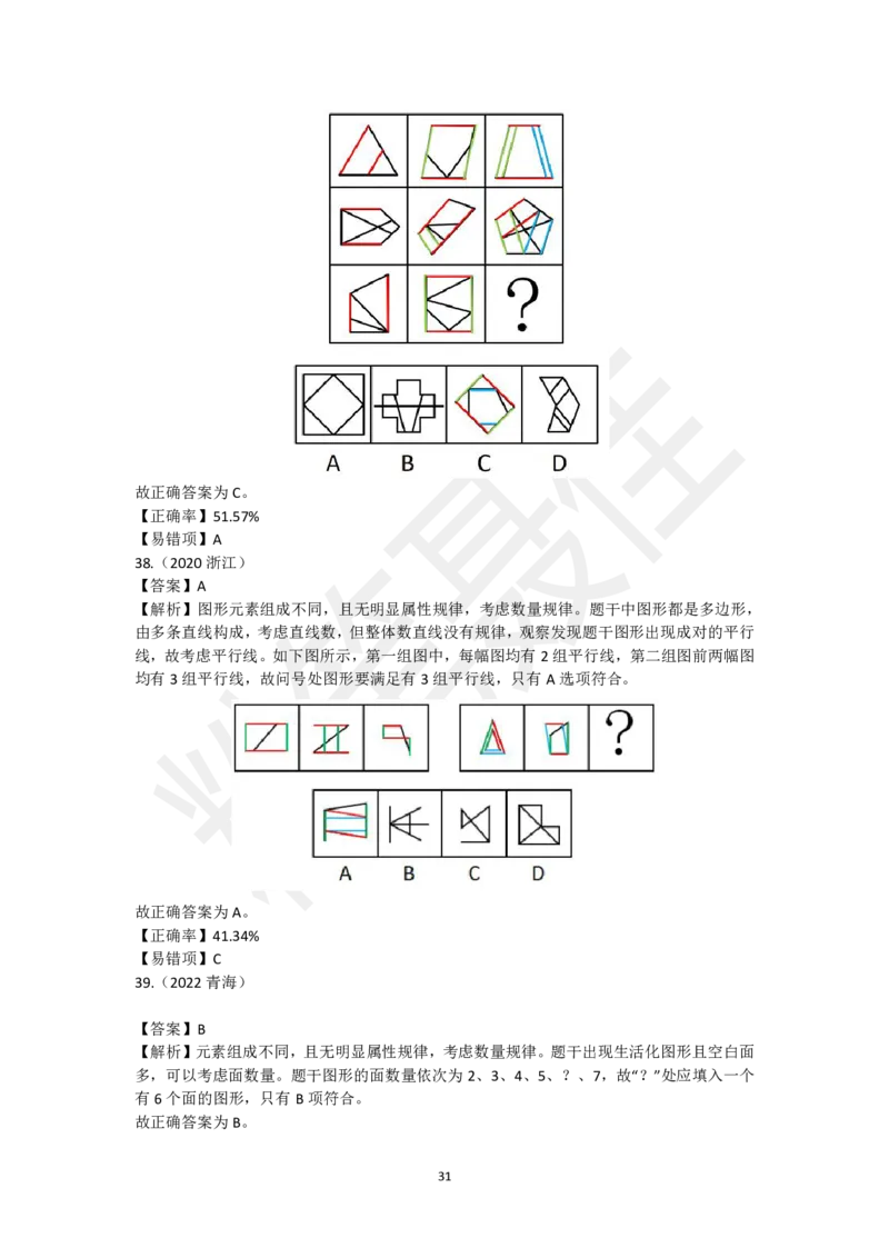 图形推理刷题第1组（60题）_2026考公资料_（15）聂佳_题本聂佳判断推理题本合集_聂佳判断推理题本合集_图形推理题本集合