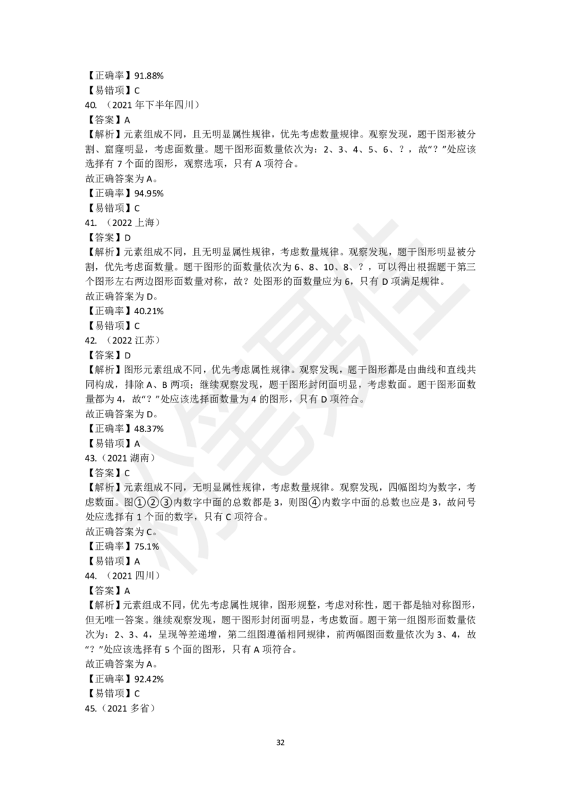 图形推理刷题第1组（60题）_2026考公资料_（15）聂佳_题本聂佳判断推理题本合集_聂佳判断推理题本合集_图形推理题本集合