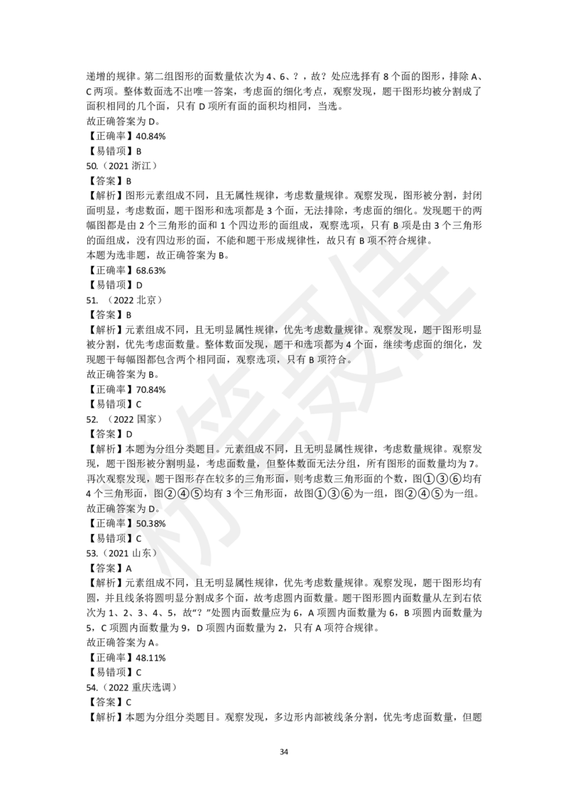 图形推理刷题第1组（60题）_2026考公资料_（15）聂佳_题本聂佳判断推理题本合集_聂佳判断推理题本合集_图形推理题本集合