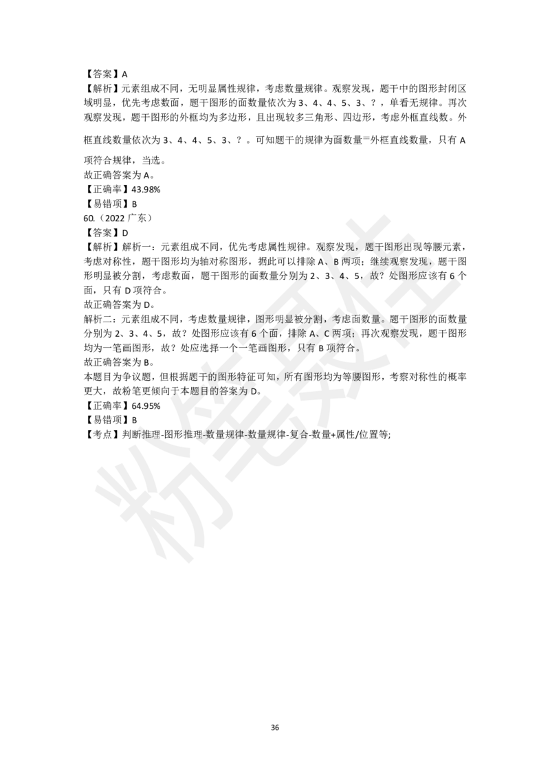 图形推理刷题第1组（60题）_2026考公资料_（15）聂佳_题本聂佳判断推理题本合集_聂佳判断推理题本合集_图形推理题本集合