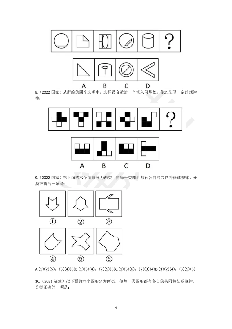 图形推理刷题第1组（60题）_2026考公资料_（15）聂佳_题本聂佳判断推理题本合集_聂佳判断推理题本合集_图形推理题本集合