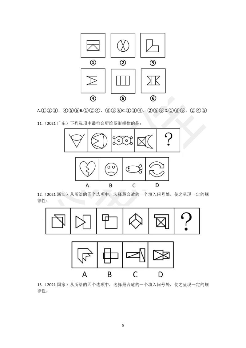 图形推理刷题第1组（60题）_2026考公资料_（15）聂佳_题本聂佳判断推理题本合集_聂佳判断推理题本合集_图形推理题本集合
