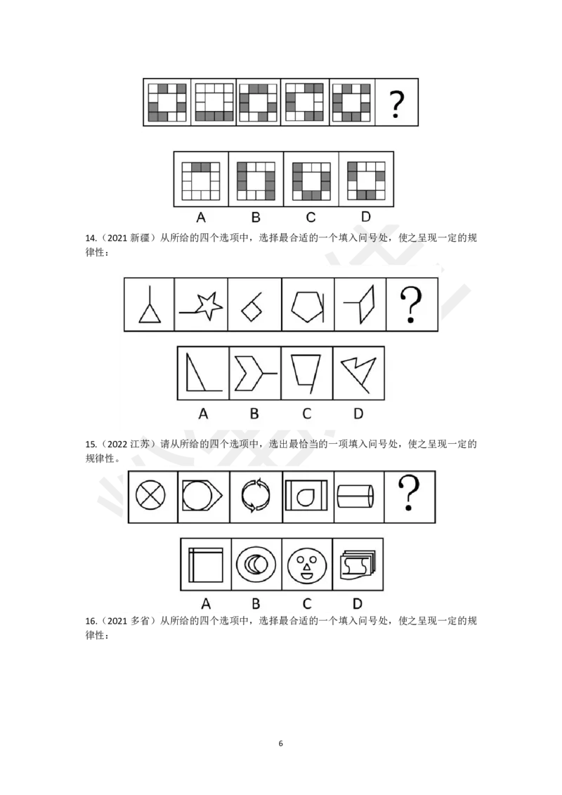 图形推理刷题第1组（60题）_2026考公资料_（15）聂佳_题本聂佳判断推理题本合集_聂佳判断推理题本合集_图形推理题本集合