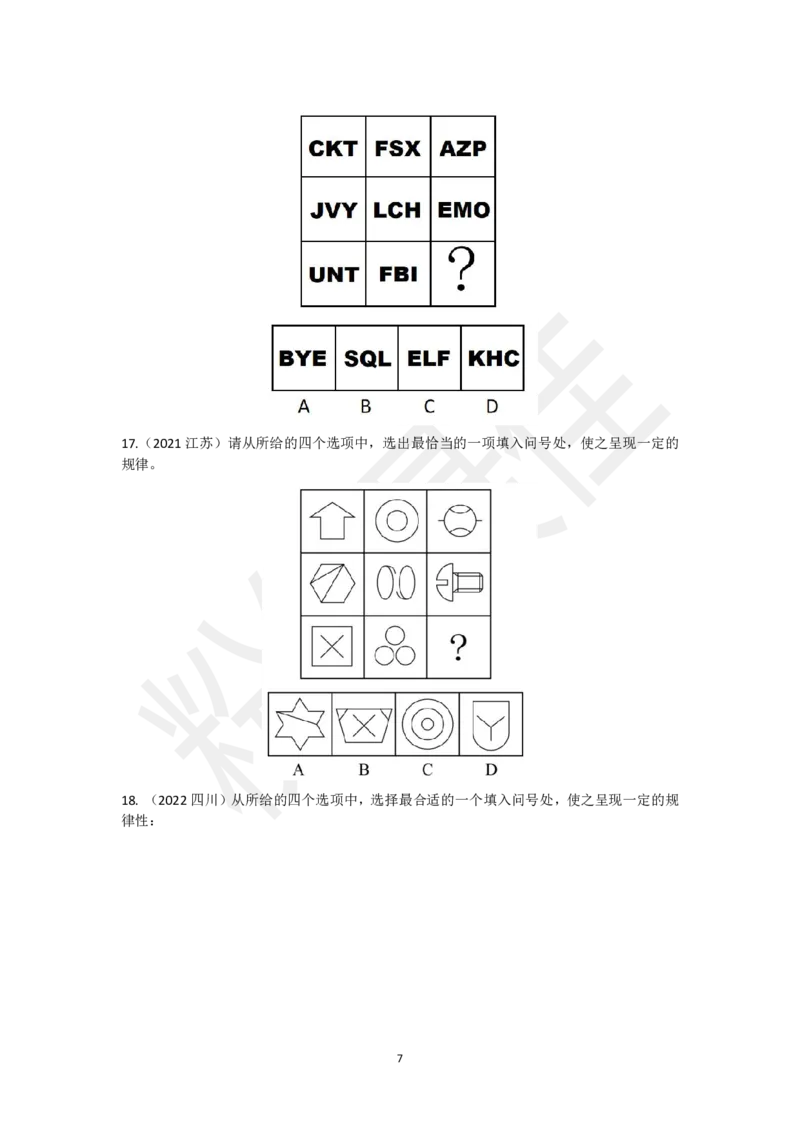 图形推理刷题第1组（60题）_2026考公资料_（15）聂佳_题本聂佳判断推理题本合集_聂佳判断推理题本合集_图形推理题本集合