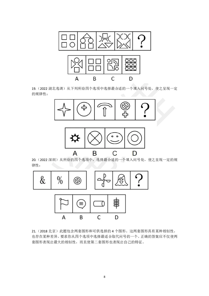 图形推理刷题第1组（60题）_2026考公资料_（15）聂佳_题本聂佳判断推理题本合集_聂佳判断推理题本合集_图形推理题本集合