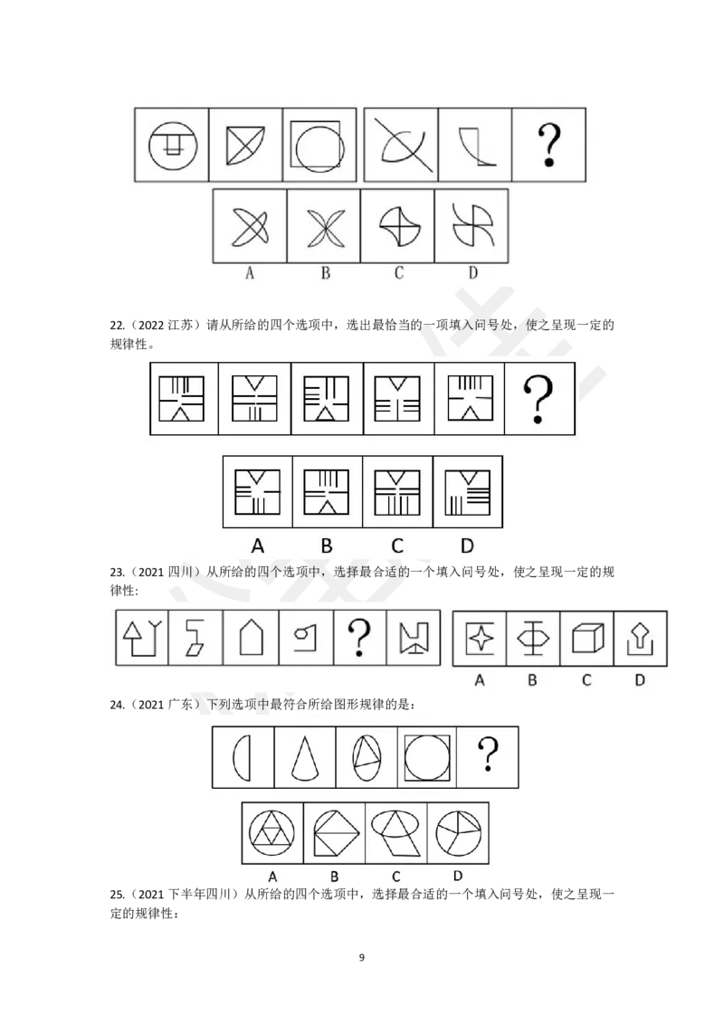图形推理刷题第1组（60题）_2026考公资料_（15）聂佳_题本聂佳判断推理题本合集_聂佳判断推理题本合集_图形推理题本集合