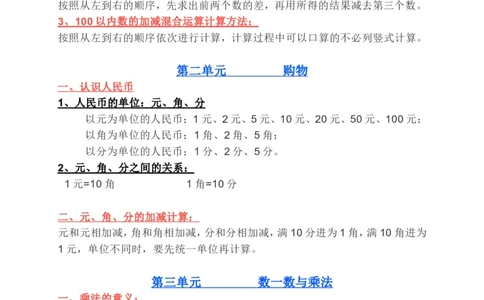 北师大二年级数学上册知识要点_二年级上下册资料_小学二年级学习资料-25年更新版_2-03、小学二年级数学上册_2-3-1、复习、知识点、归纳汇总_北师大版
