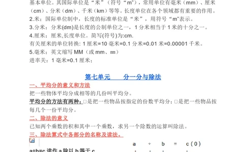 北师大二年级数学上册知识要点_二年级上下册资料_小学二年级学习资料-25年更新版_2-03、小学二年级数学上册_2-3-1、复习、知识点、归纳汇总_北师大版