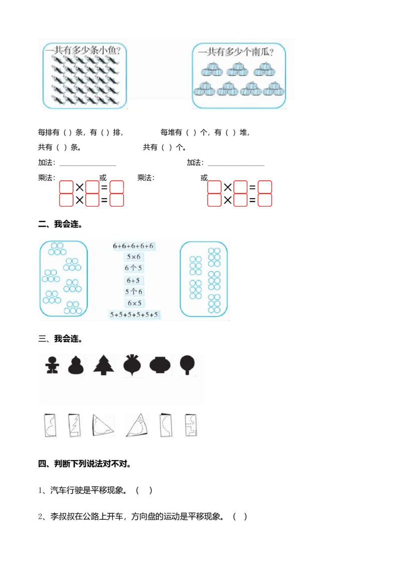 整理与复习（2）_二年级上下册资料_二年级语数英上下册学习资料_3-7-3、小学二年级数学上册_北师大版_2、同步练习_整理与复习