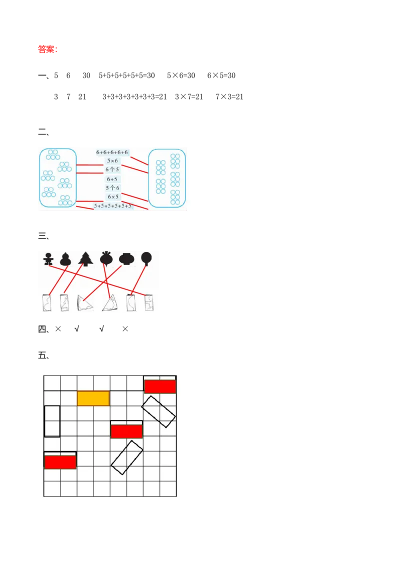 整理与复习（2）_二年级上下册资料_二年级语数英上下册学习资料_3-7-3、小学二年级数学上册_北师大版_2、同步练习_整理与复习