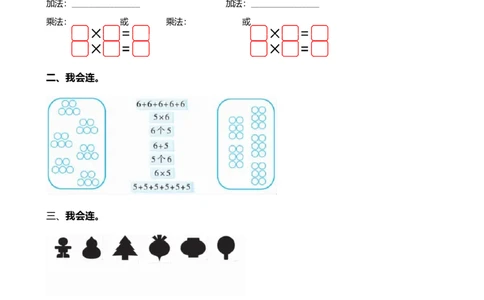 整理与复习（2）_二年级上下册资料_二年级语数英上下册学习资料_3-7-3、小学二年级数学上册_北师大版_2、同步练习_整理与复习