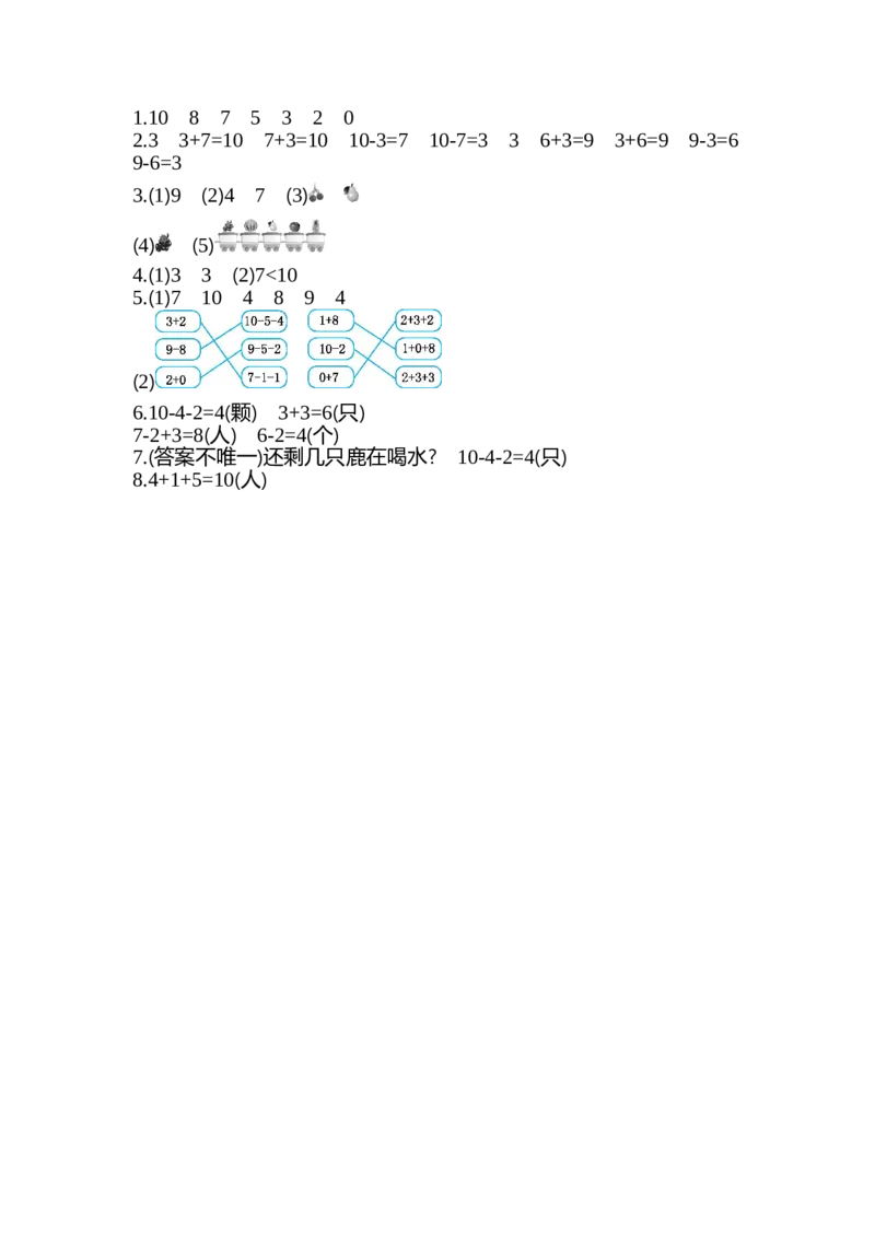 人教版数学一年级上册第五单元6~10的认识和加减法测试卷（二）_一年级上下册资料_小学一年级学习资料-25年更新版_1-03、小学一年级数学上册_人教版_03、单元试卷