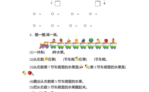 人教版数学一年级上册第五单元6~10的认识和加减法测试卷（二）_一年级上下册资料_小学一年级学习资料-25年更新版_1-03、小学一年级数学上册_人教版_03、单元试卷