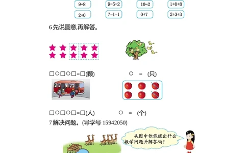 人教版数学一年级上册第五单元6~10的认识和加减法测试卷（二）_一年级上下册资料_小学一年级学习资料-25年更新版_1-03、小学一年级数学上册_人教版_03、单元试卷