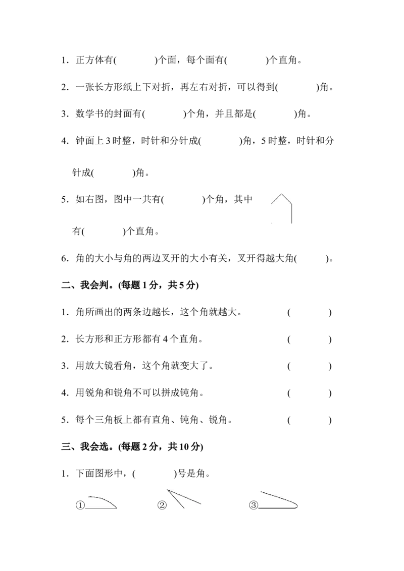 最新人教版二年级数学上册单元测试题全套及答案_二年级上下册资料_小学二年级学习资料-25年更新版_2-03、小学二年级数学上册_2-3-2、练习题、作业、试题、试卷_人教版_单元测试卷