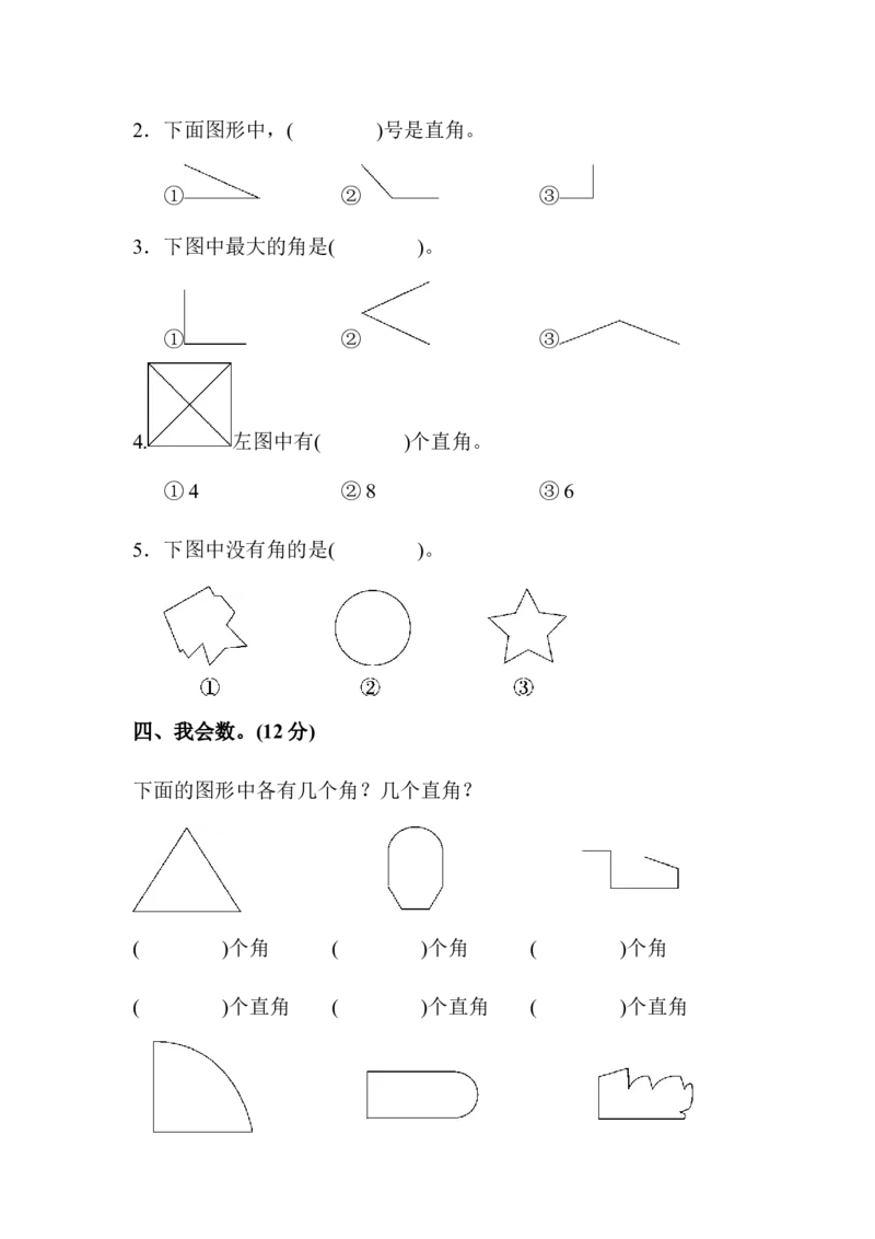 最新人教版二年级数学上册单元测试题全套及答案_二年级上下册资料_小学二年级学习资料-25年更新版_2-03、小学二年级数学上册_2-3-2、练习题、作业、试题、试卷_人教版_单元测试卷