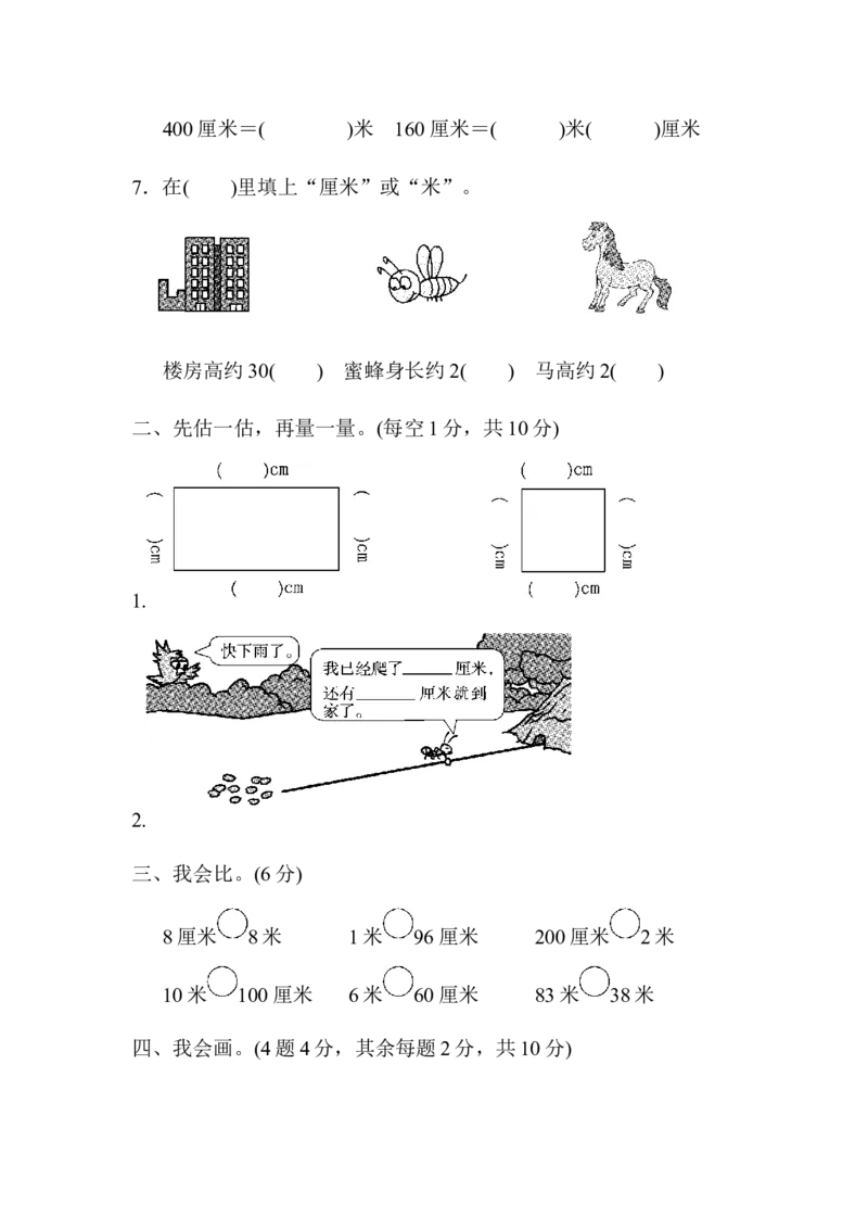 最新人教版二年级数学上册单元测试题全套及答案_二年级上下册资料_小学二年级学习资料-25年更新版_2-03、小学二年级数学上册_2-3-2、练习题、作业、试题、试卷_人教版_单元测试卷