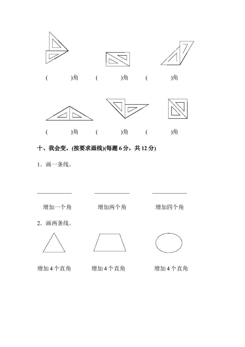 最新人教版二年级数学上册单元测试题全套及答案_二年级上下册资料_小学二年级学习资料-25年更新版_2-03、小学二年级数学上册_2-3-2、练习题、作业、试题、试卷_人教版_单元测试卷