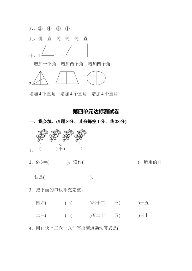 最新人教版二年级数学上册单元测试题全套及答案_二年级上下册资料_小学二年级学习资料-25年更新版_2-03、小学二年级数学上册_2-3-2、练习题、作业、试题、试卷_人教版_单元测试卷