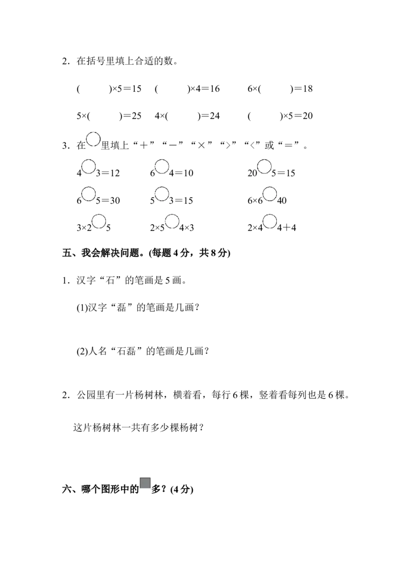 最新人教版二年级数学上册单元测试题全套及答案_二年级上下册资料_小学二年级学习资料-25年更新版_2-03、小学二年级数学上册_2-3-2、练习题、作业、试题、试卷_人教版_单元测试卷