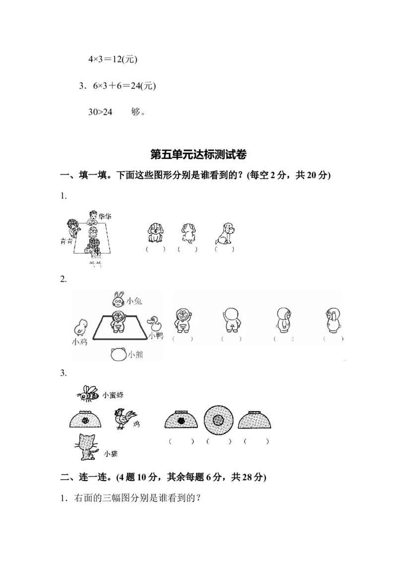 最新人教版二年级数学上册单元测试题全套及答案_二年级上下册资料_小学二年级学习资料-25年更新版_2-03、小学二年级数学上册_2-3-2、练习题、作业、试题、试卷_人教版_单元测试卷