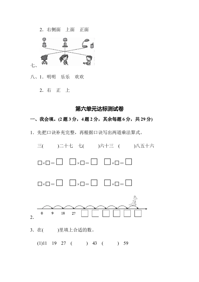 最新人教版二年级数学上册单元测试题全套及答案_二年级上下册资料_小学二年级学习资料-25年更新版_2-03、小学二年级数学上册_2-3-2、练习题、作业、试题、试卷_人教版_单元测试卷