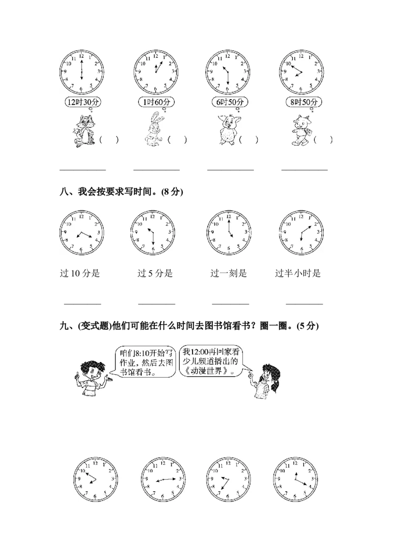 最新人教版二年级数学上册单元测试题全套及答案_二年级上下册资料_小学二年级学习资料-25年更新版_2-03、小学二年级数学上册_2-3-2、练习题、作业、试题、试卷_人教版_单元测试卷