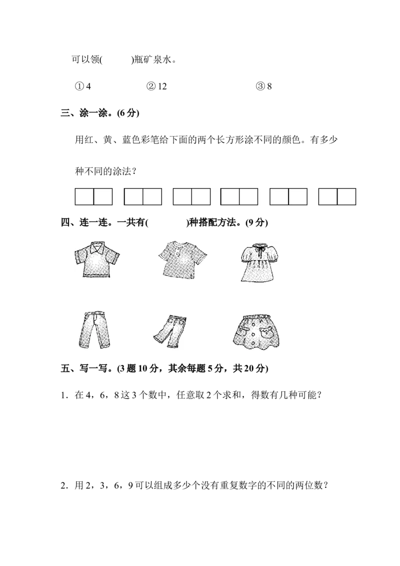 最新人教版二年级数学上册单元测试题全套及答案_二年级上下册资料_小学二年级学习资料-25年更新版_2-03、小学二年级数学上册_2-3-2、练习题、作业、试题、试卷_人教版_单元测试卷