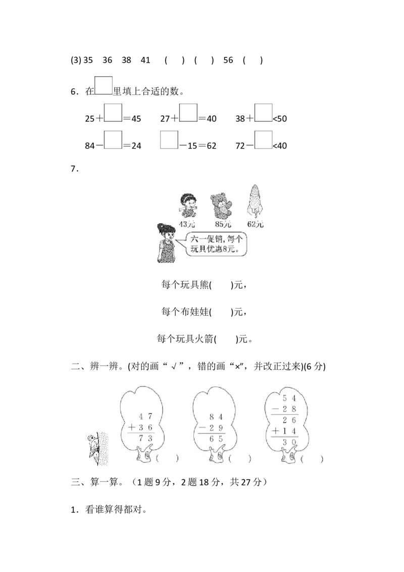 最新人教版二年级数学上册单元测试题全套及答案_二年级上下册资料_小学二年级学习资料-25年更新版_2-03、小学二年级数学上册_2-3-2、练习题、作业、试题、试卷_人教版_单元测试卷