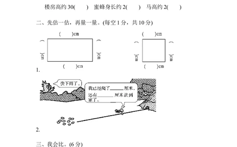 最新人教版二年级数学上册单元测试题全套及答案_二年级上下册资料_小学二年级学习资料-25年更新版_2-03、小学二年级数学上册_2-3-2、练习题、作业、试题、试卷_人教版_单元测试卷