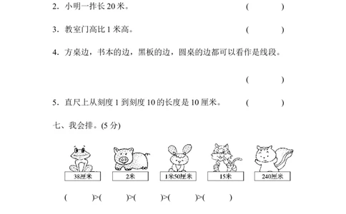 最新人教版二年级数学上册单元测试题全套及答案_二年级上下册资料_小学二年级学习资料-25年更新版_2-03、小学二年级数学上册_2-3-2、练习题、作业、试题、试卷_人教版_单元测试卷
