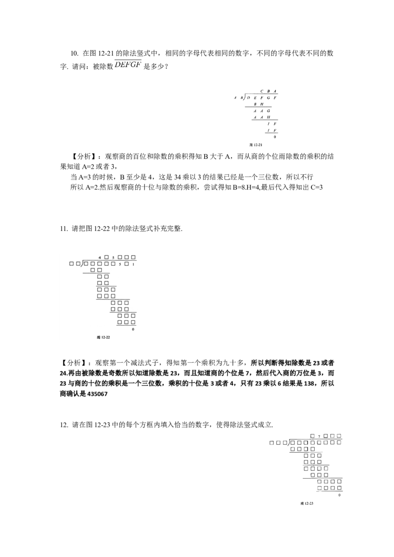 数学四年级第12讲复杂竖式（教师版+学生版，含详细解析）全国通用_小学数学思维训练电子版举一反三奥数逻辑拓展专项图解强化_四年级