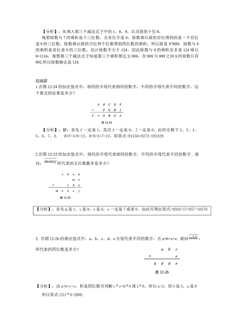 数学四年级第12讲复杂竖式（教师版+学生版，含详细解析）全国通用_小学数学思维训练电子版举一反三奥数逻辑拓展专项图解强化_四年级