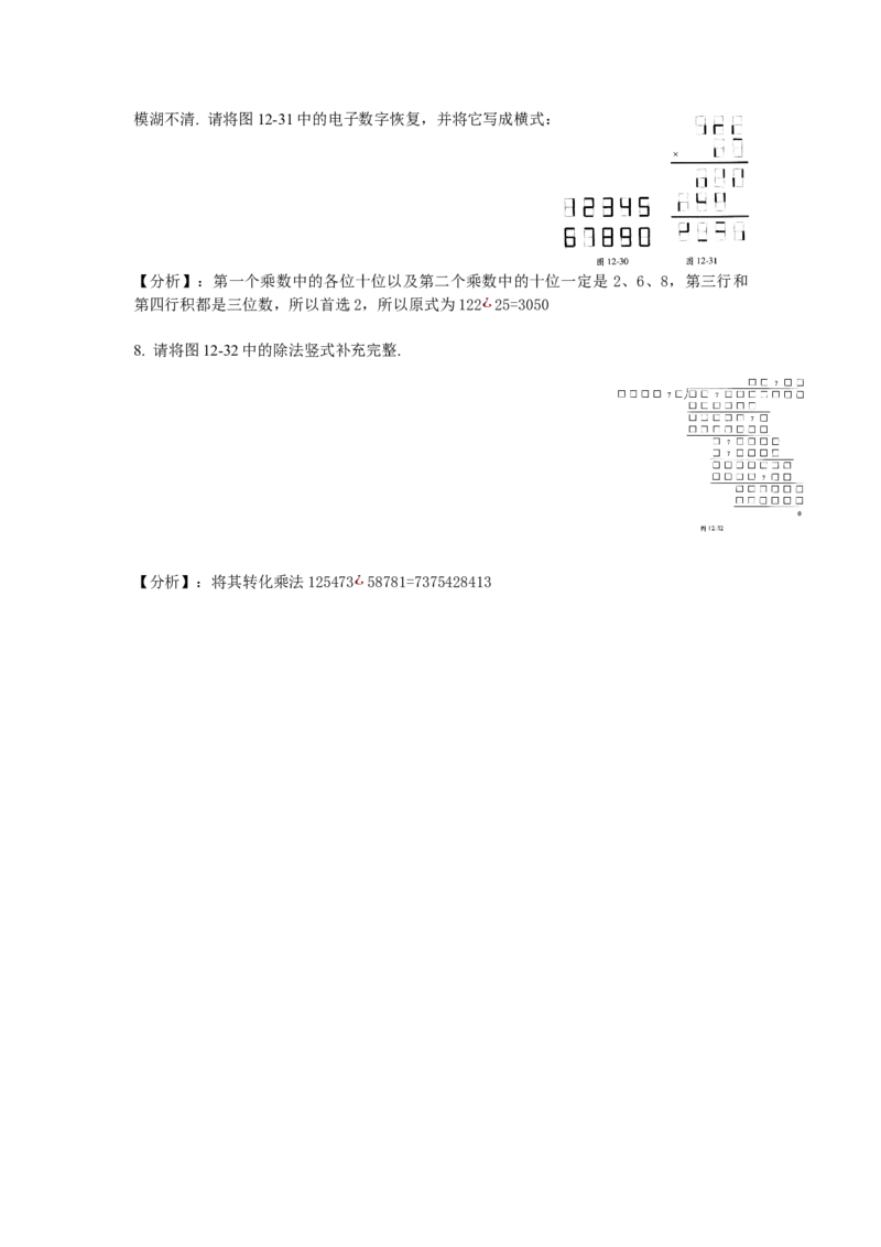 数学四年级第12讲复杂竖式（教师版+学生版，含详细解析）全国通用_小学数学思维训练电子版举一反三奥数逻辑拓展专项图解强化_四年级