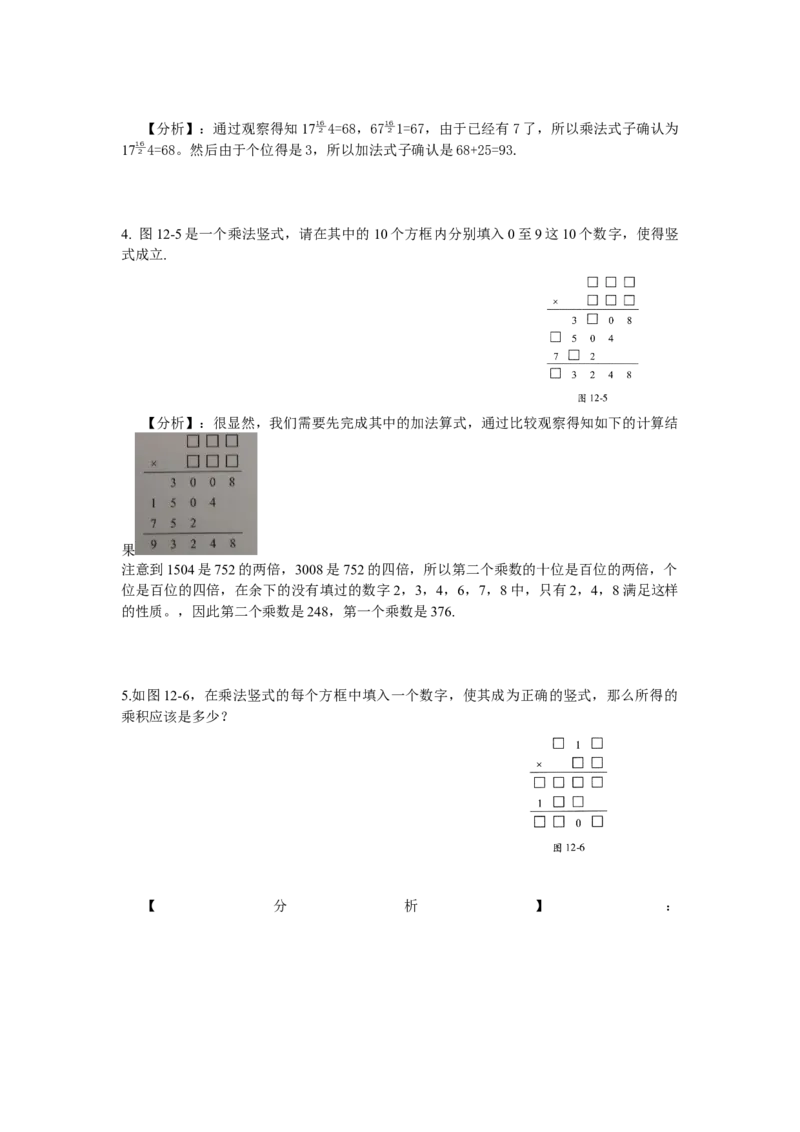 数学四年级第12讲复杂竖式（教师版+学生版，含详细解析）全国通用_小学数学思维训练电子版举一反三奥数逻辑拓展专项图解强化_四年级