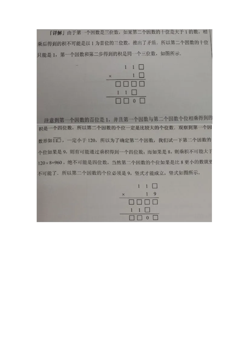 数学四年级第12讲复杂竖式（教师版+学生版，含详细解析）全国通用_小学数学思维训练电子版举一反三奥数逻辑拓展专项图解强化_四年级