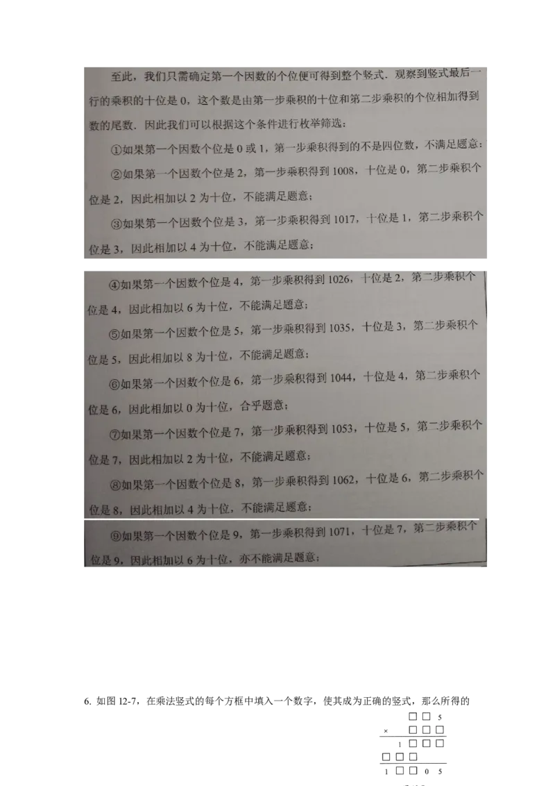 数学四年级第12讲复杂竖式（教师版+学生版，含详细解析）全国通用_小学数学思维训练电子版举一反三奥数逻辑拓展专项图解强化_四年级