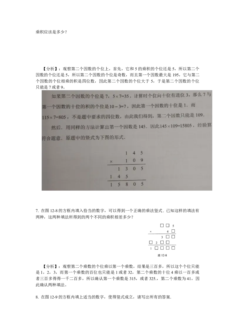 数学四年级第12讲复杂竖式（教师版+学生版，含详细解析）全国通用_小学数学思维训练电子版举一反三奥数逻辑拓展专项图解强化_四年级